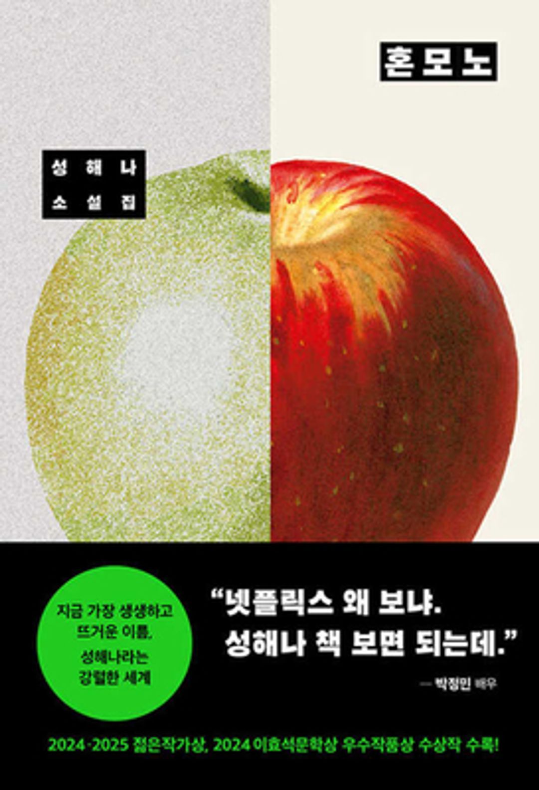 혼모노 - 진짜를 찾는 사람들의 이야기