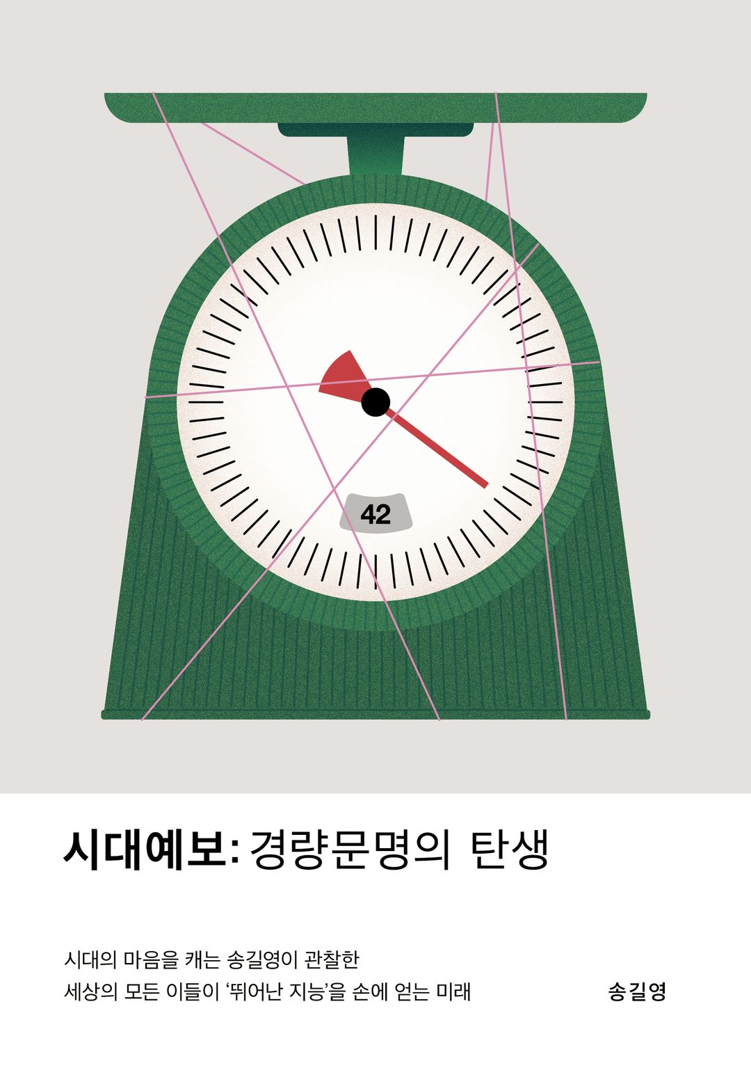 시대예보: 경량문명의 탄생 – 무겁지 않게 살아가는 새로운 문명의 길