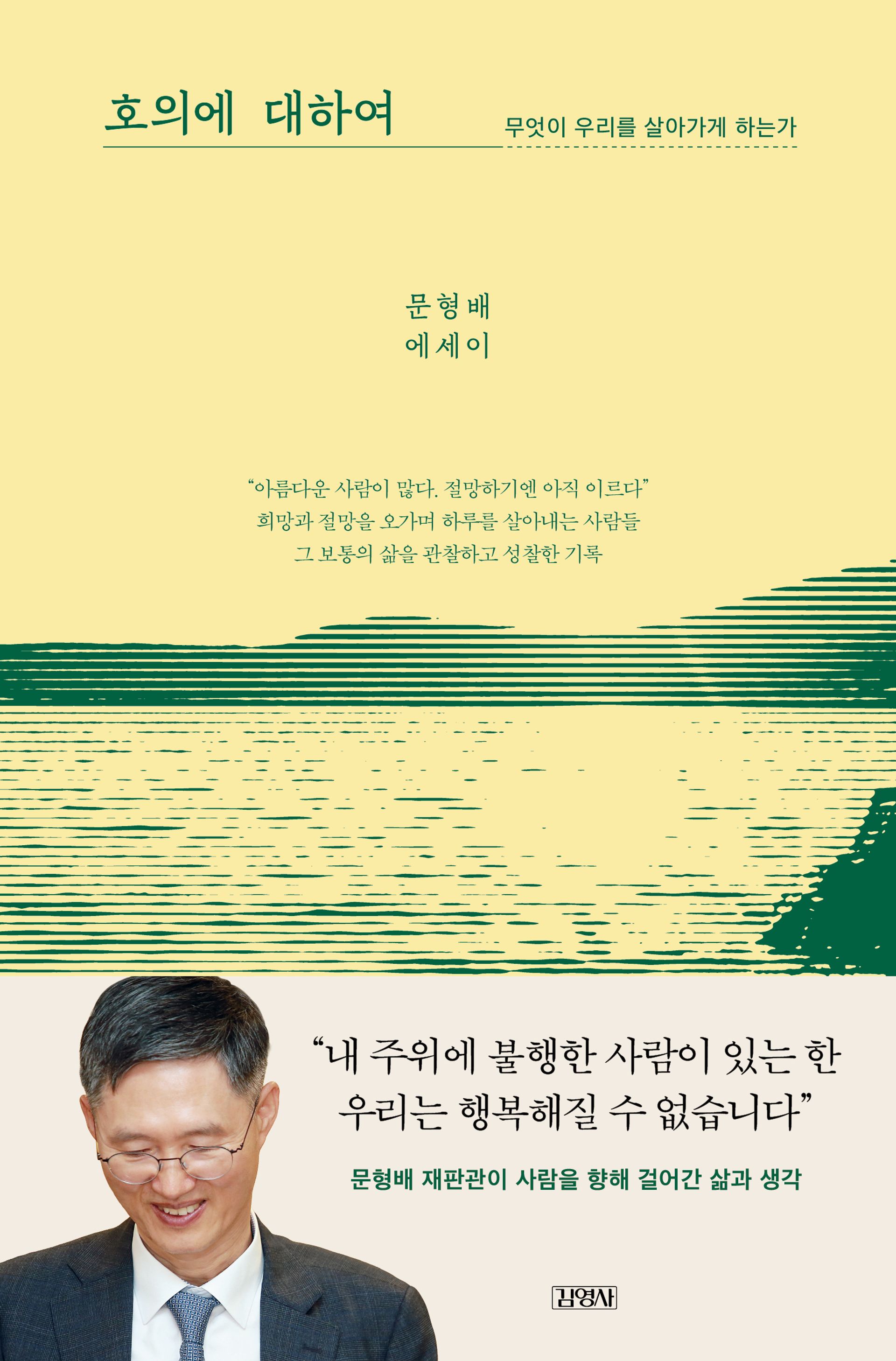 호의에 대하여 – 인간관계 속 따뜻함과 경계의 미학