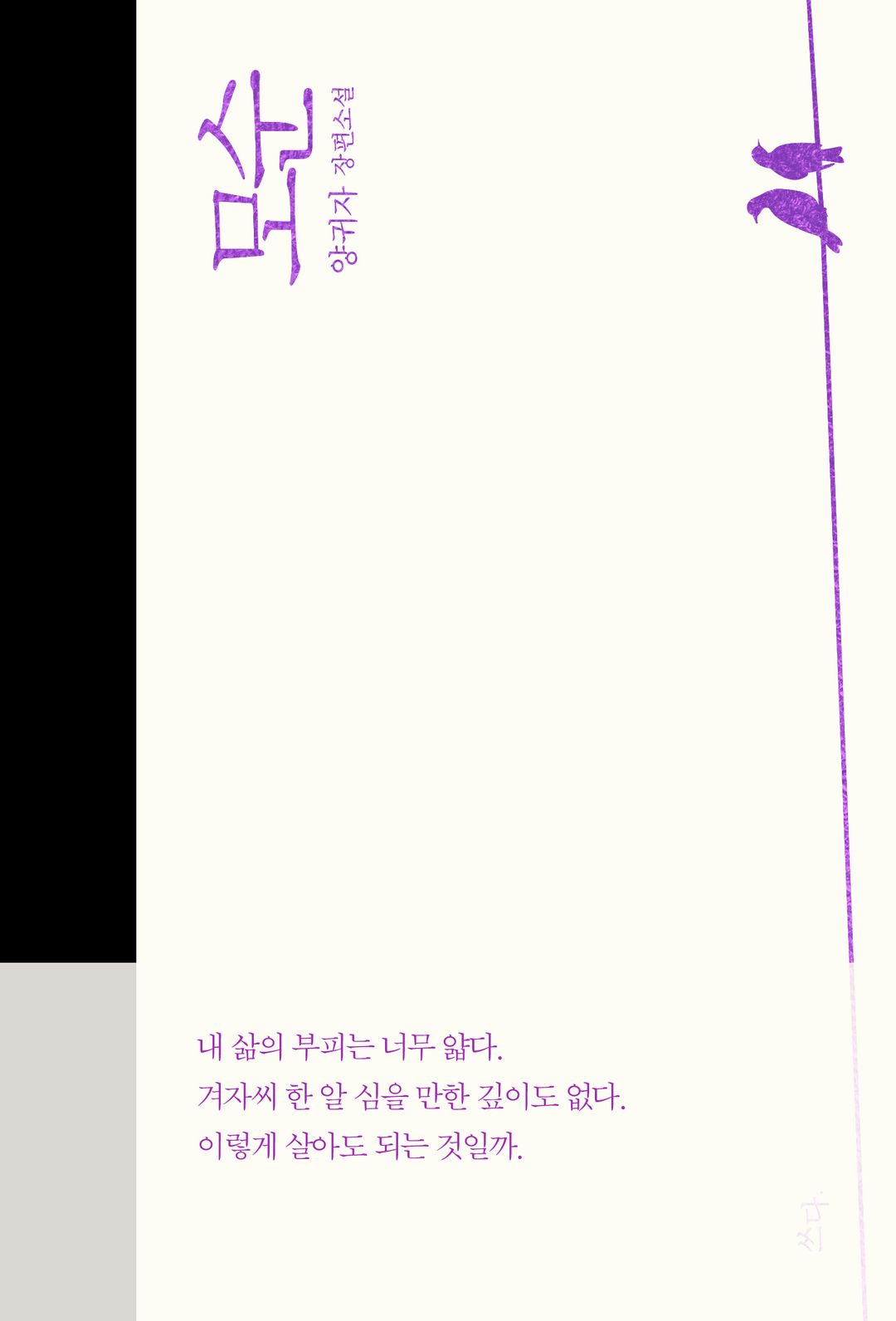 모순 - 양귀자의 따뜻하면서도 날카로운 인생 이야기